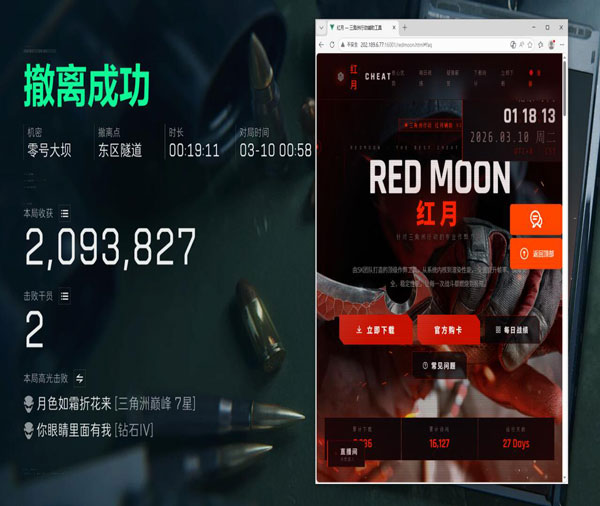 四指辅助器玩三角洲透视自瞄效果